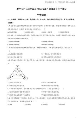 油田中考生物真题（原卷版）.docx