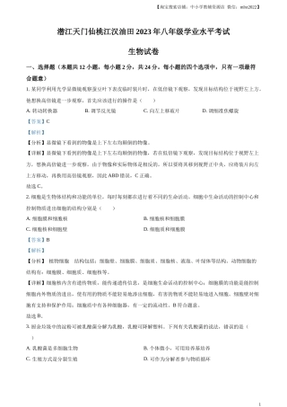 油田中考生物真题（解析版）.docx