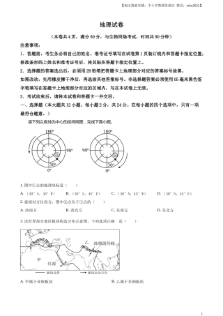 油田中考地理真题 （原卷版）.docx
