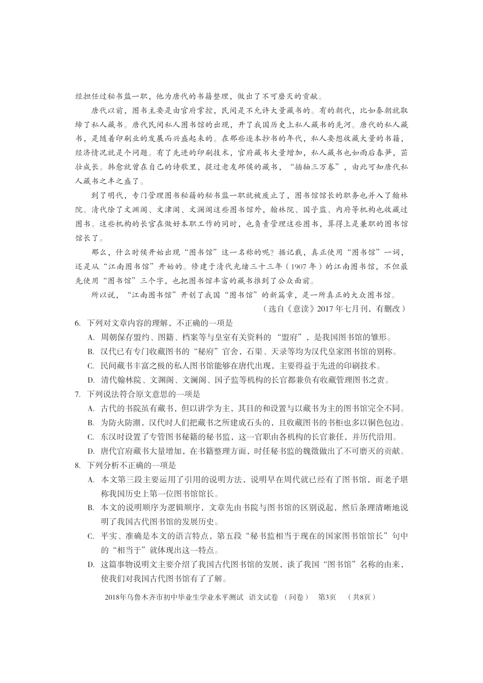 新疆乌鲁木齐市2018年中考语文真题试题（pdf，含答案）.pdf_第3页