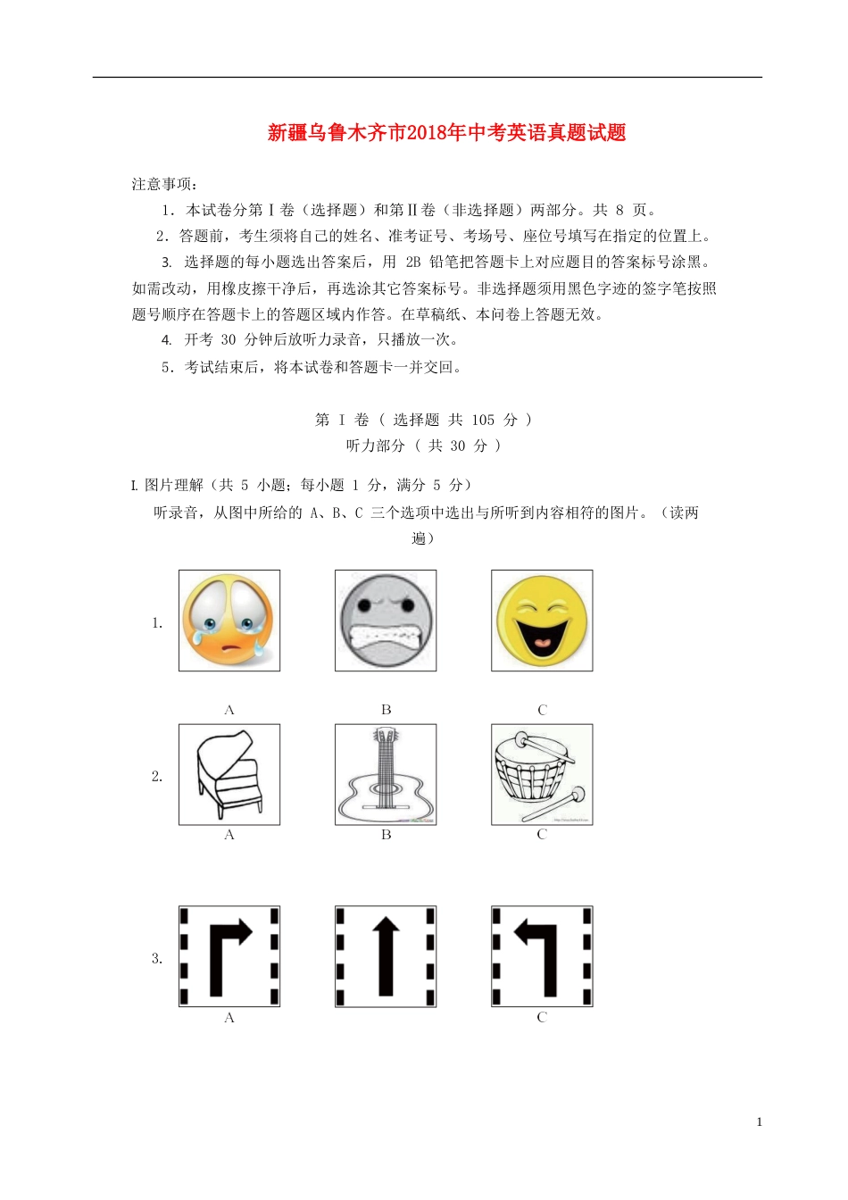 新疆乌鲁木齐市2018年中考英语真题试题（含答案）.doc_第1页