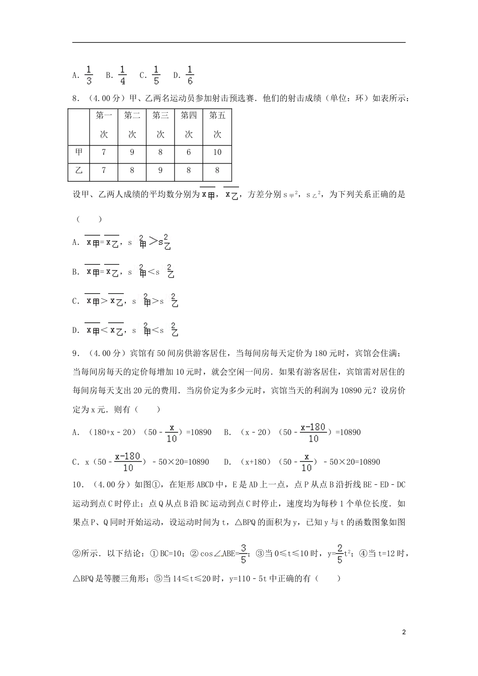 新疆乌鲁木齐市2018年中考数学真题试题（含解析）.doc_第2页