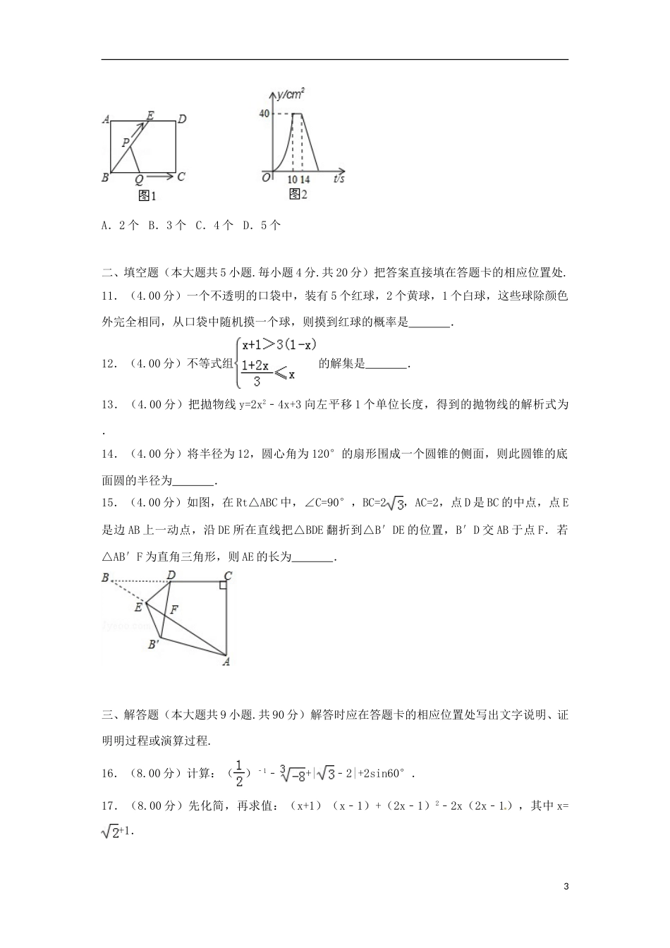 新疆乌鲁木齐市2018年中考数学真题试题（含解析）.doc_第3页