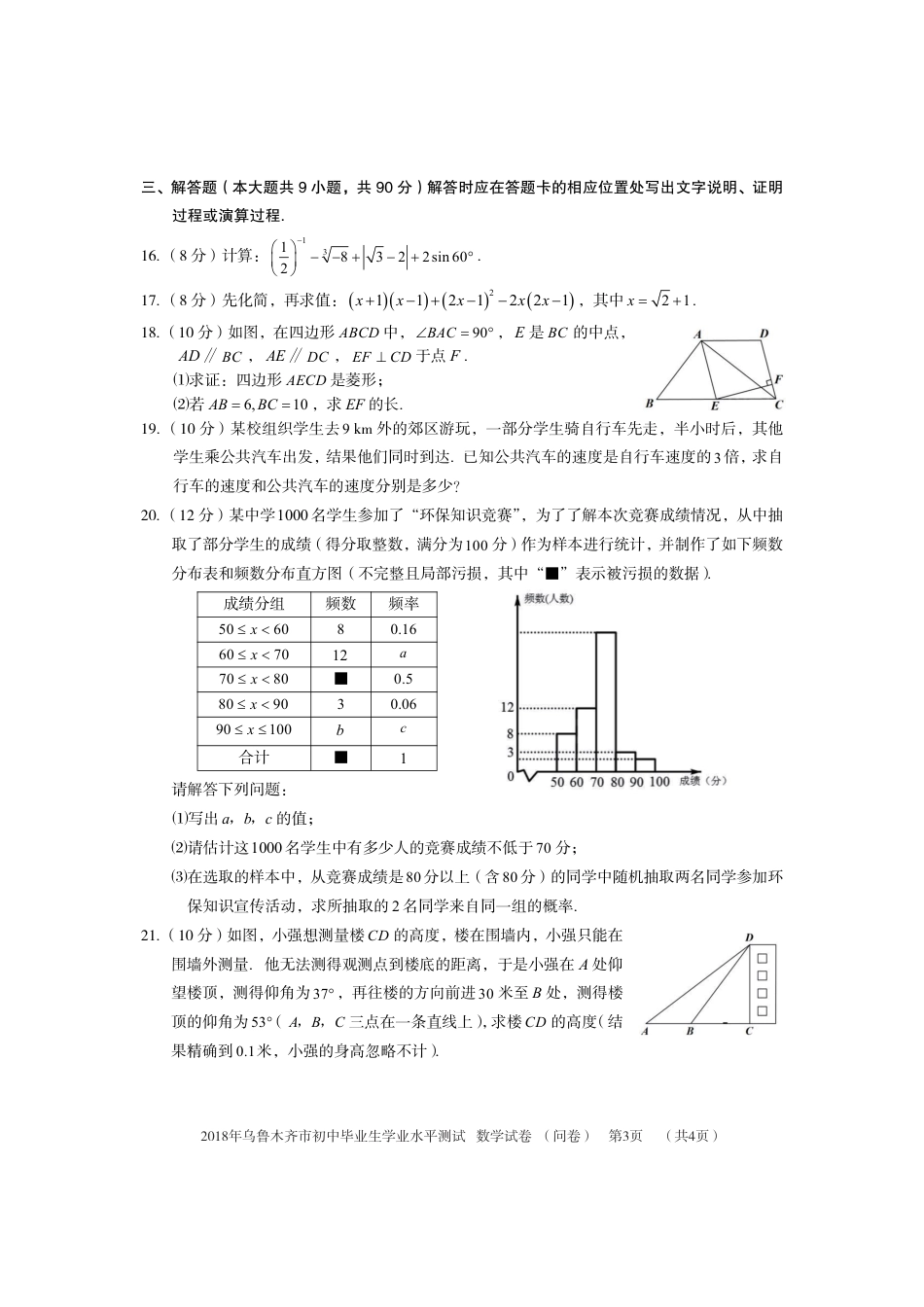 新疆乌鲁木齐市2018年中考数学真题试题（pdf，含答案）.pdf_第3页
