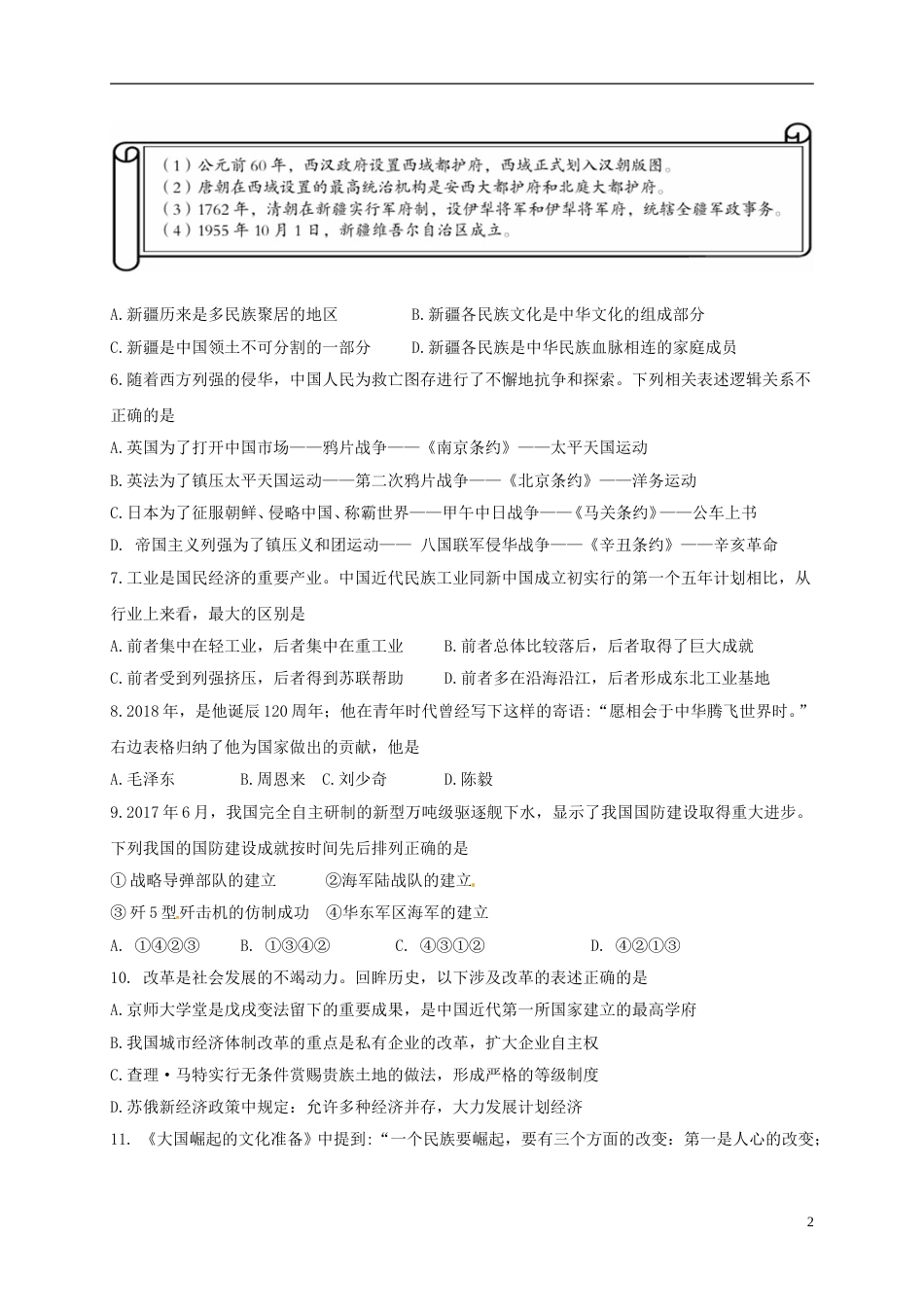 新疆乌鲁木齐市2018年中考历史真题试题（含扫描答案）.doc_第2页
