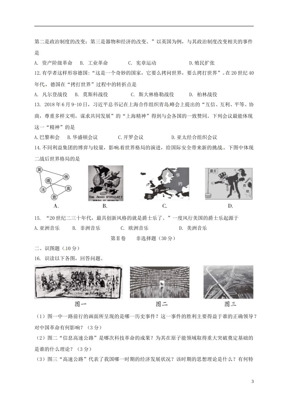 新疆乌鲁木齐市2018年中考历史真题试题（含扫描答案）.doc_第3页