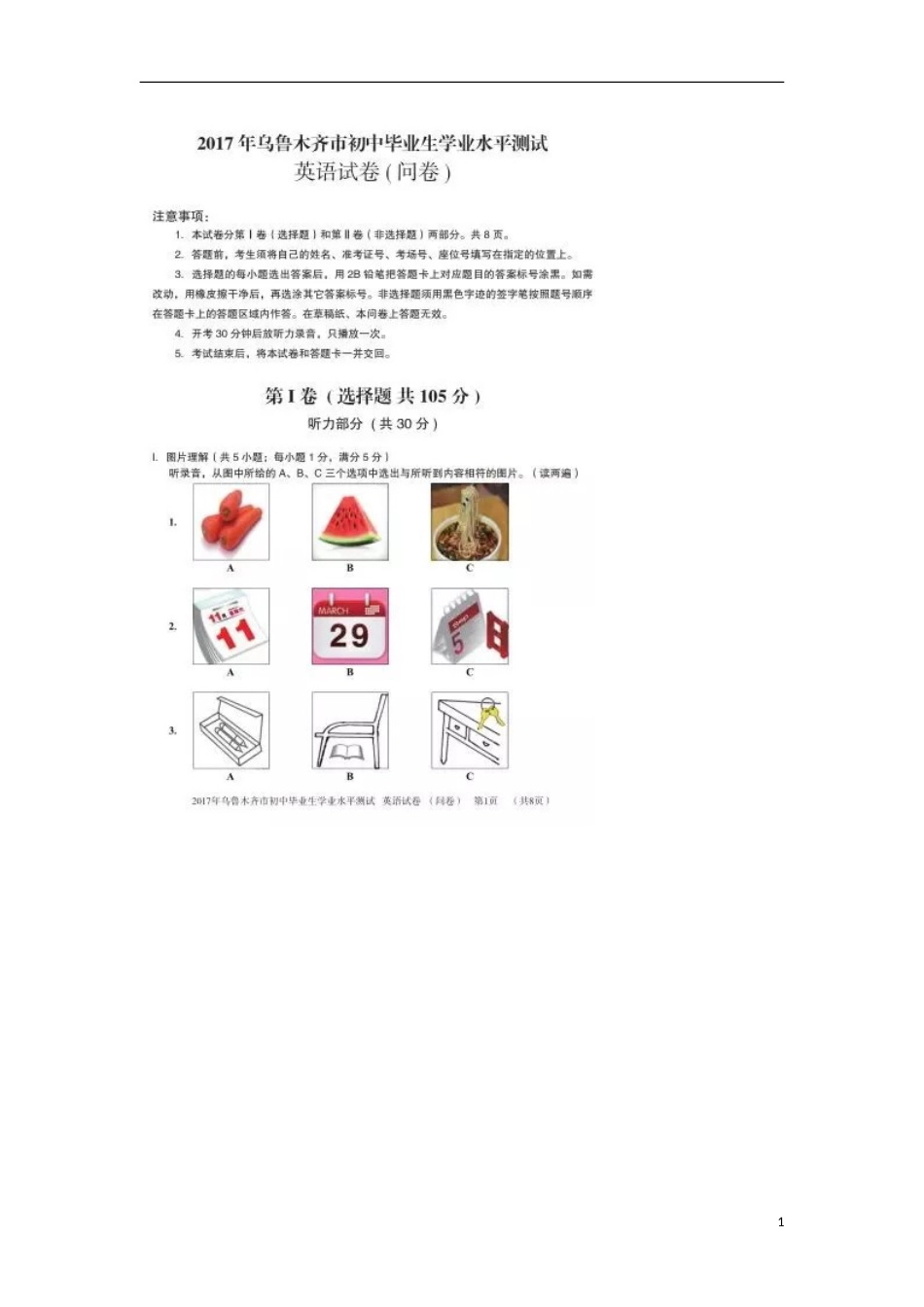 新疆乌鲁木齐市2017年中考英语真题试题（扫描版，含答案）.doc_第1页