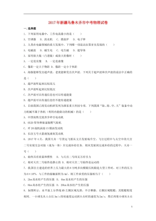 新疆乌鲁木齐市2017年中考物理真题试题（含解析）.DOC