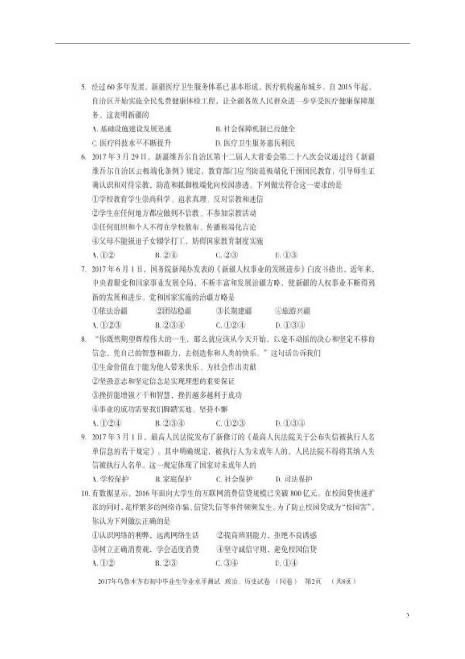 新疆乌鲁木齐市2017年中考思想品德真题试题（扫描版，含答案）.doc_第2页