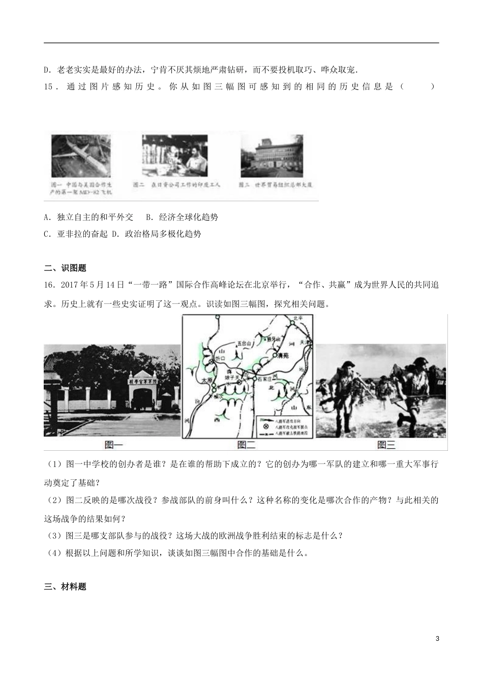 新疆乌鲁木齐市2017年中考历史真题试题（含解析）.doc_第3页