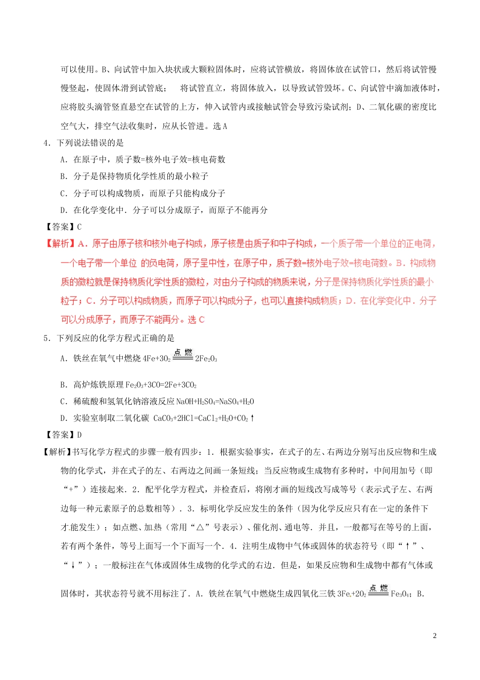 新疆乌鲁木齐市2017年中考化学真题试题（含解析）.DOC_第2页