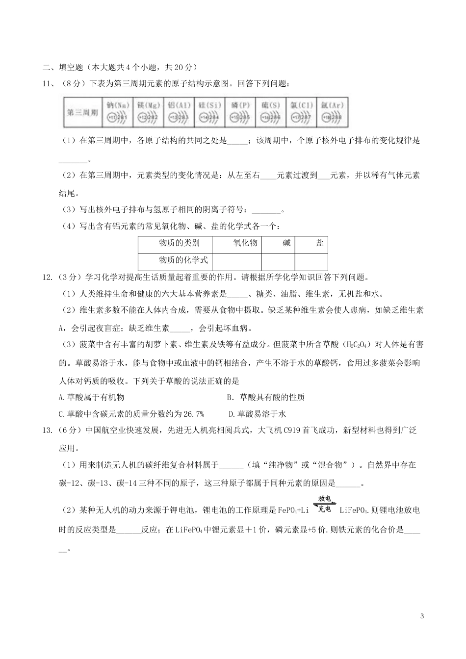 新疆乌鲁木齐市2017年中考化学真题试题（含答案）.DOC_第3页