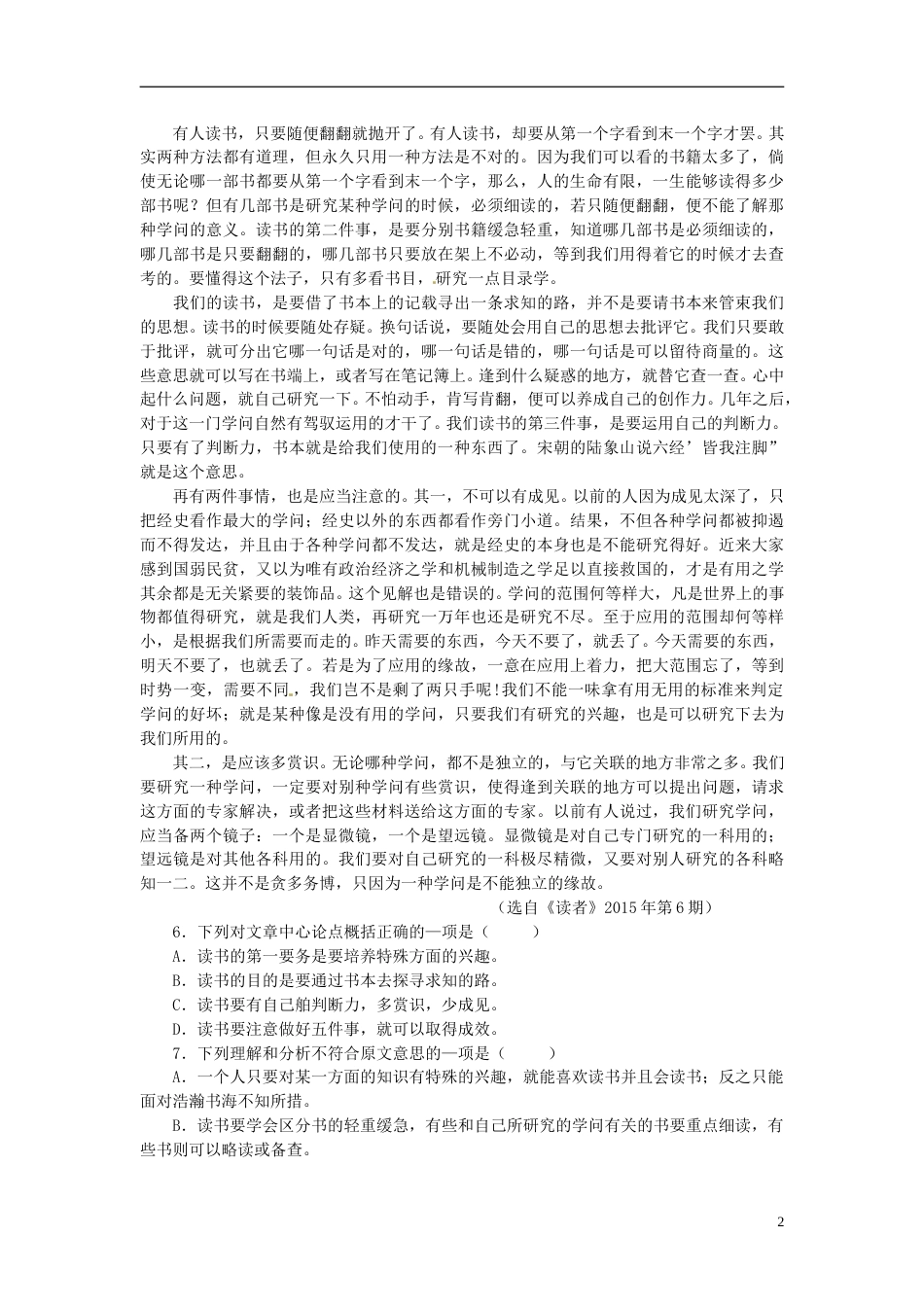 新疆乌鲁木齐市2015年中考语文真题试题（含答案）.doc_第2页