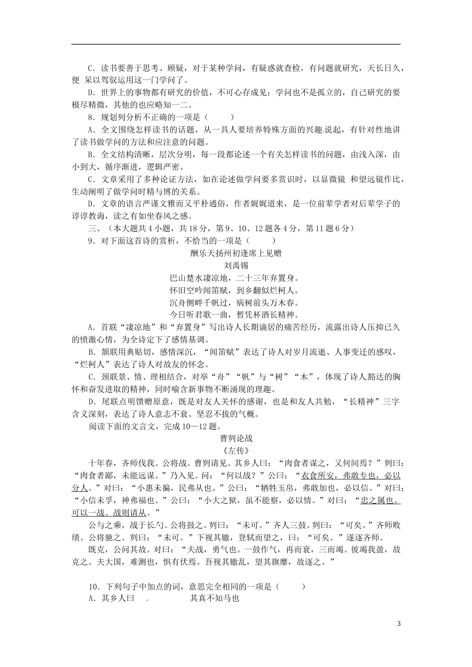 新疆乌鲁木齐市2015年中考语文真题试题（含答案）.doc_第3页
