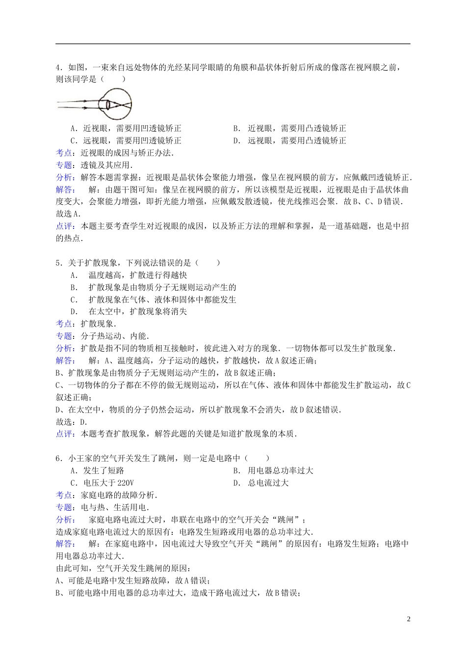 新疆乌鲁木齐市2015年中考物理真题试题（含解析）.doc_第2页