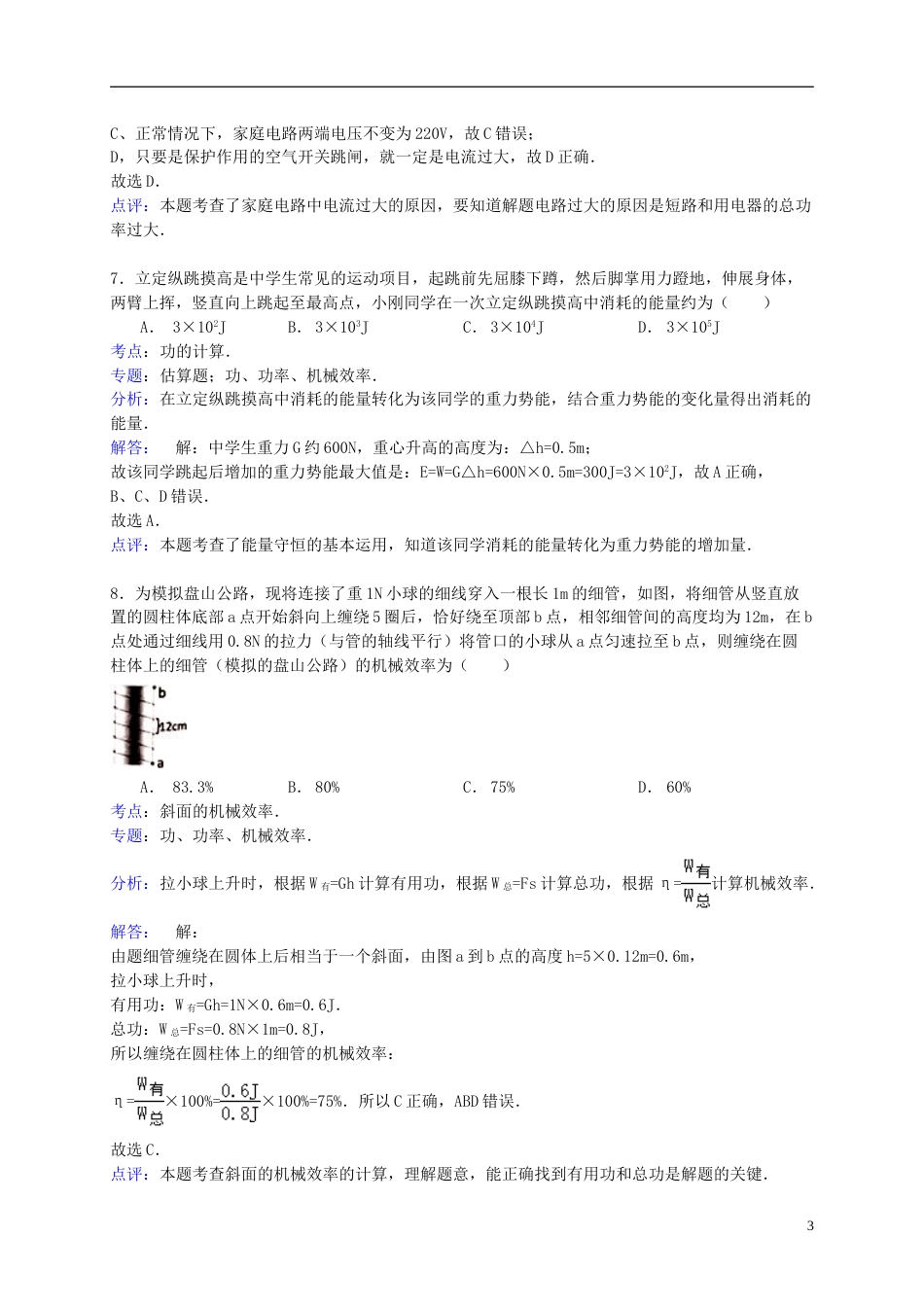 新疆乌鲁木齐市2015年中考物理真题试题（含解析）.doc_第3页