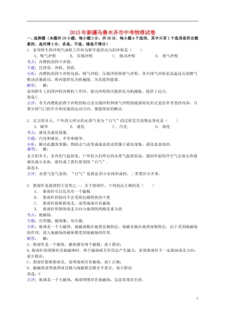 新疆乌鲁木齐市2015年中考物理真题试题（含解析）.doc