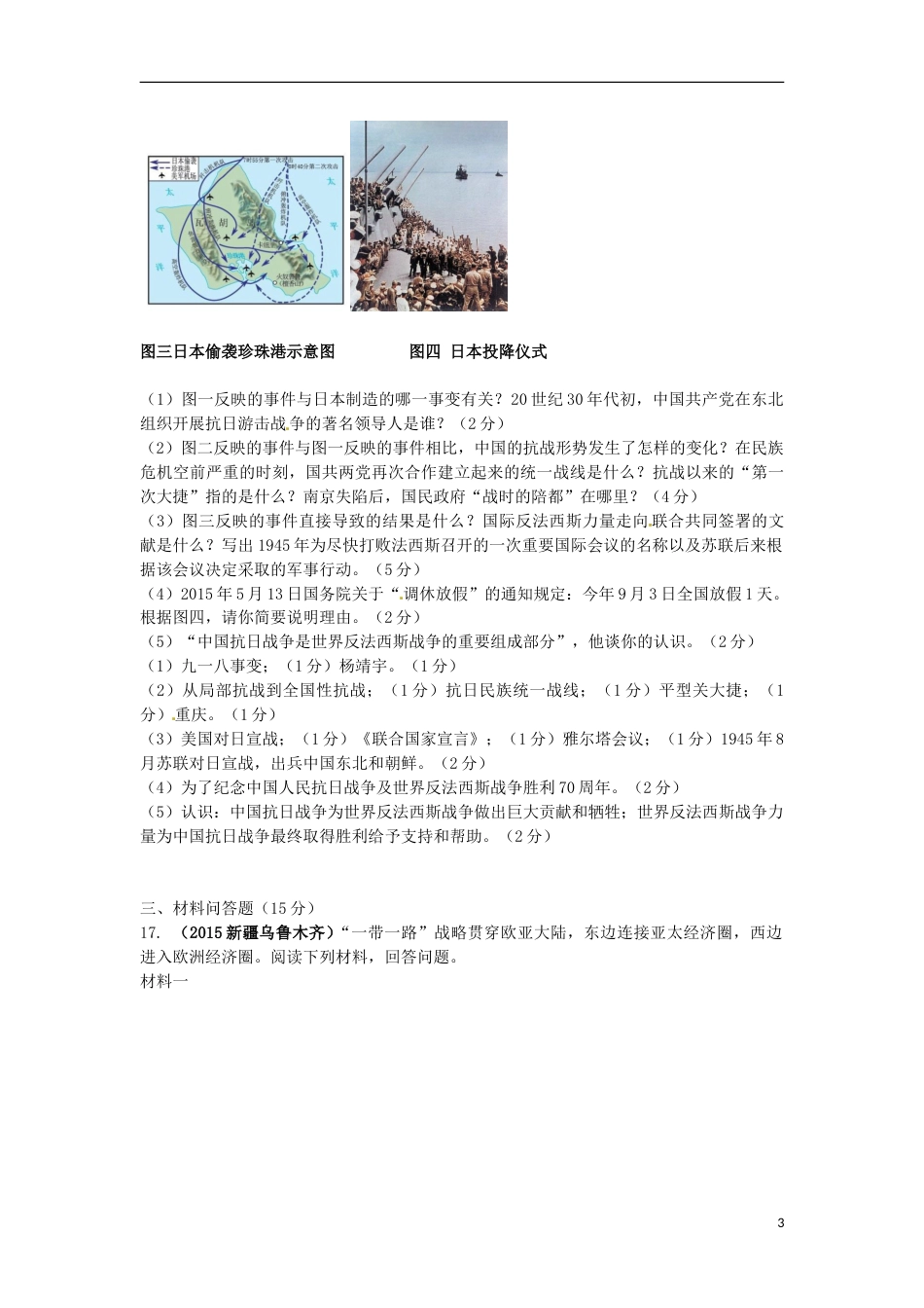 新疆乌鲁木齐市2015年中考历史真题试题（含答案）.doc_第3页