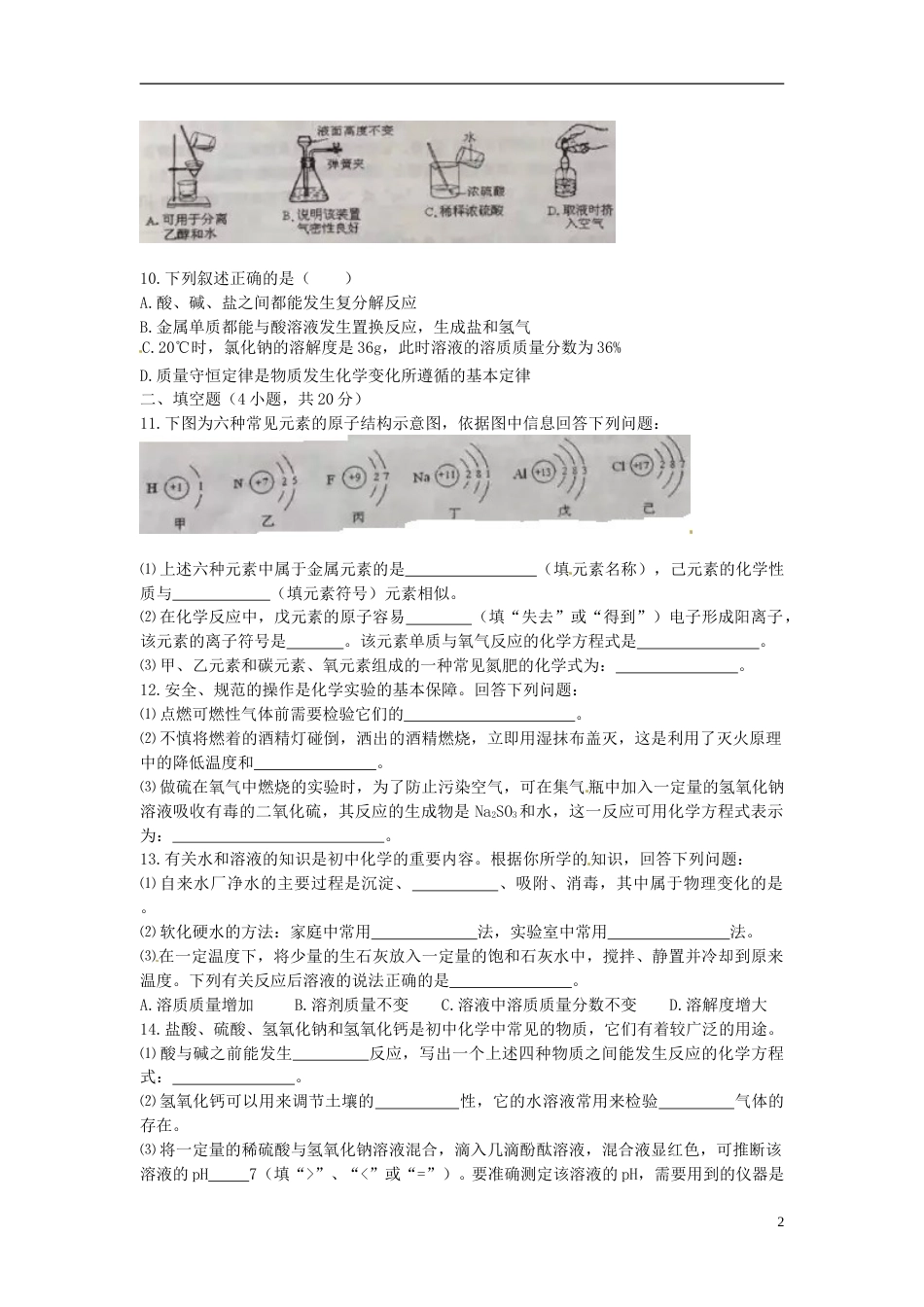 新疆乌鲁木齐市2015年中考化学真题试题（含扫描答案）.doc_第2页