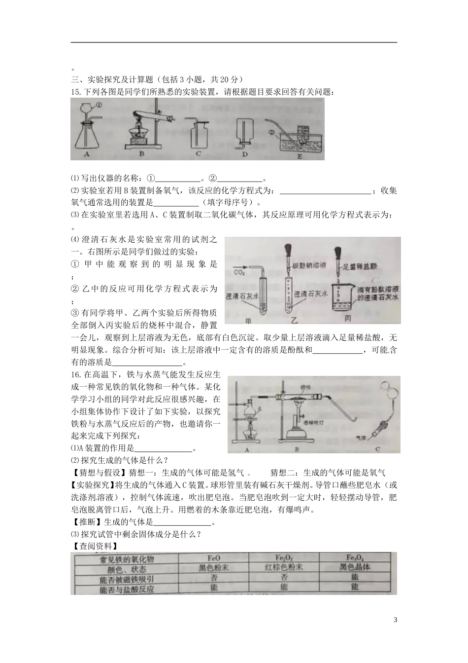 新疆乌鲁木齐市2015年中考化学真题试题（含扫描答案）.doc_第3页