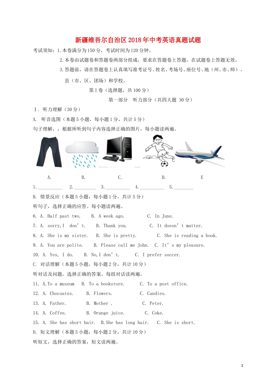 新疆维吾尔自治区2018年中考英语真题试题（含扫描答案）.doc_第1页