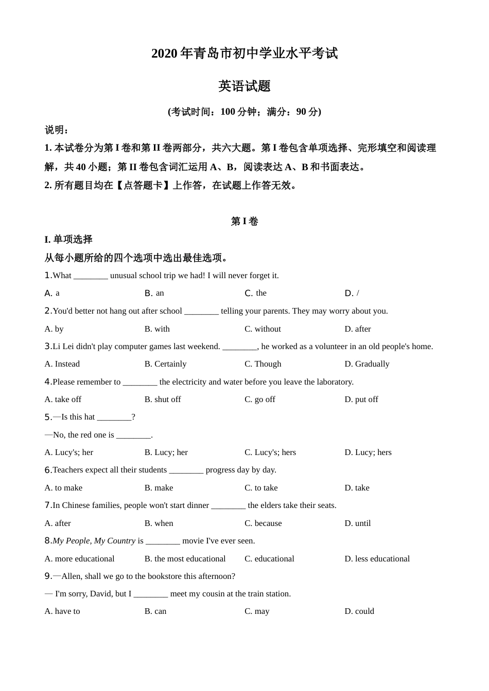 精品解析：山东省青岛市2020年中考英语试题（原卷版）.doc_第1页