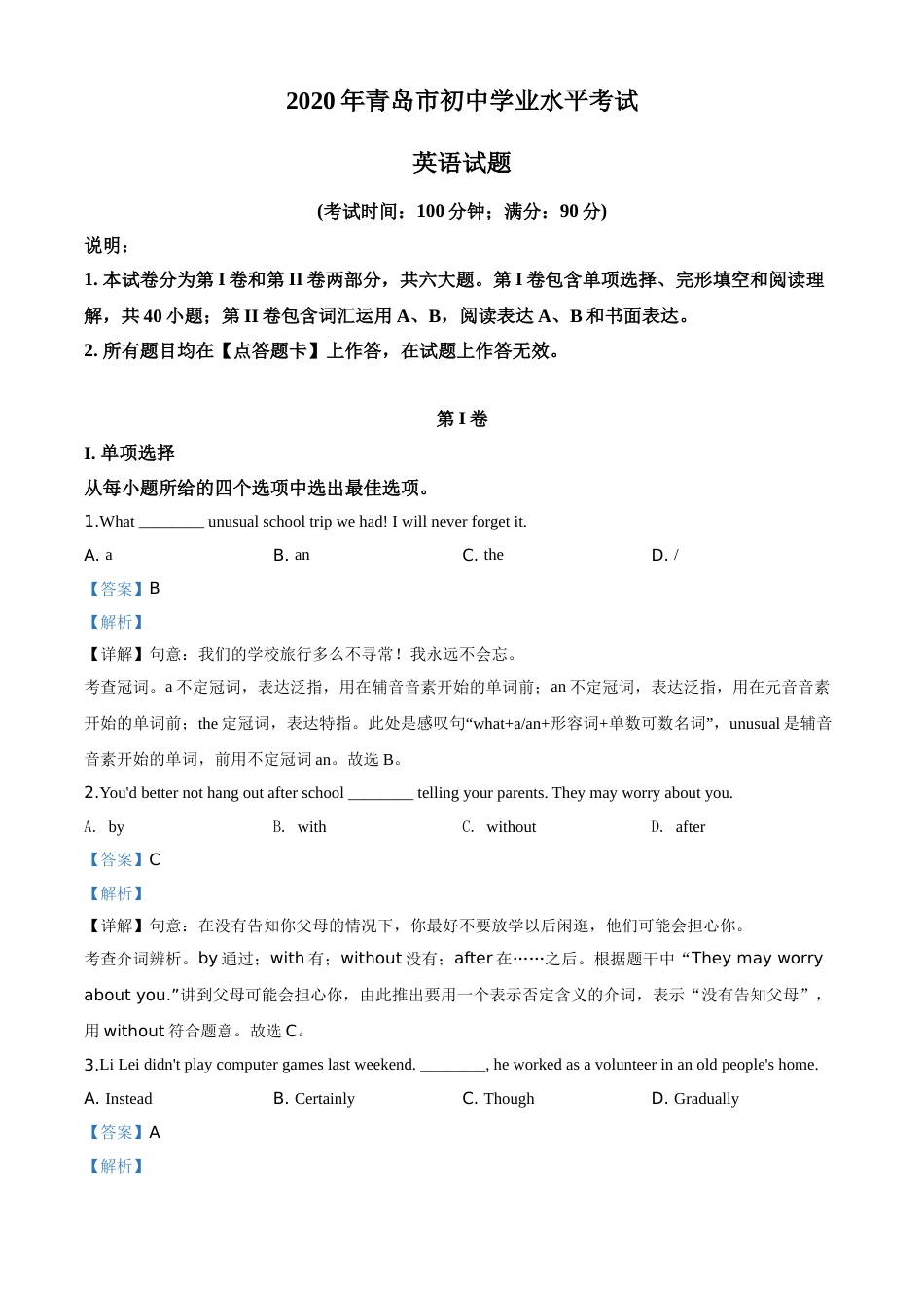 精品解析：山东省青岛市2020年中考英语试题（解析版）.doc_第1页