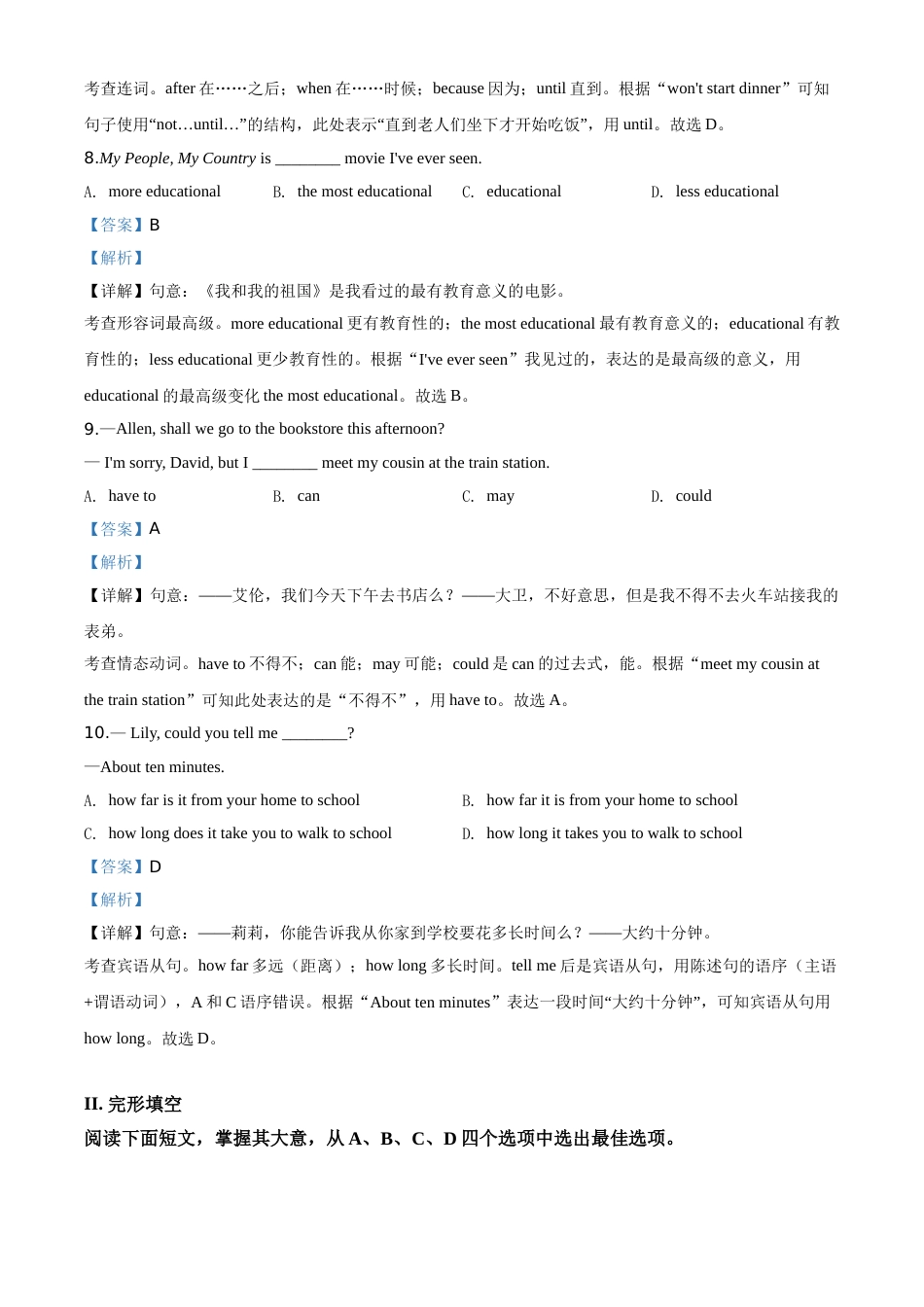 精品解析：山东省青岛市2020年中考英语试题（解析版）.doc_第3页