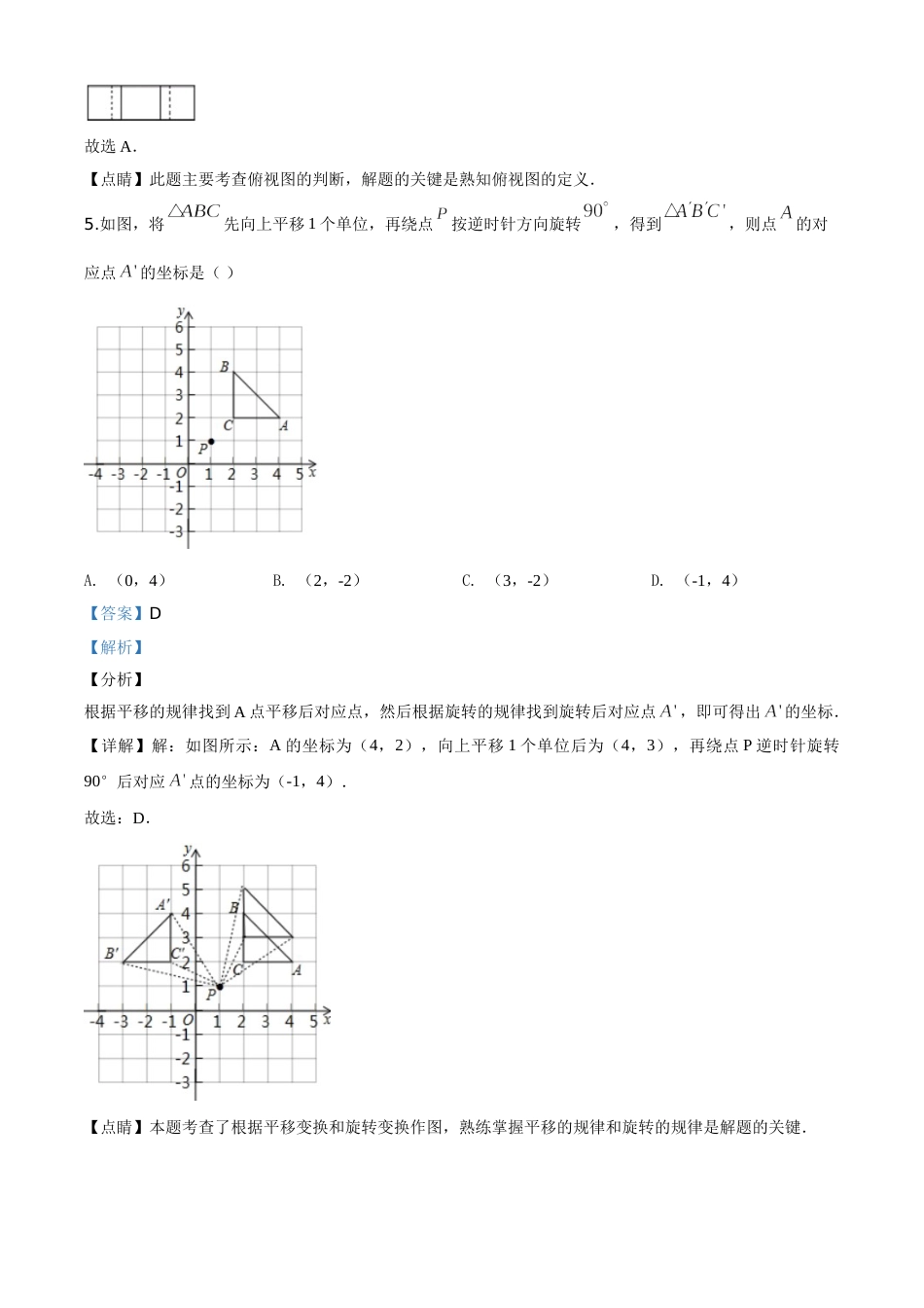 精品解析：山东省青岛市2020年中考数学试题（解析版）.doc_第3页