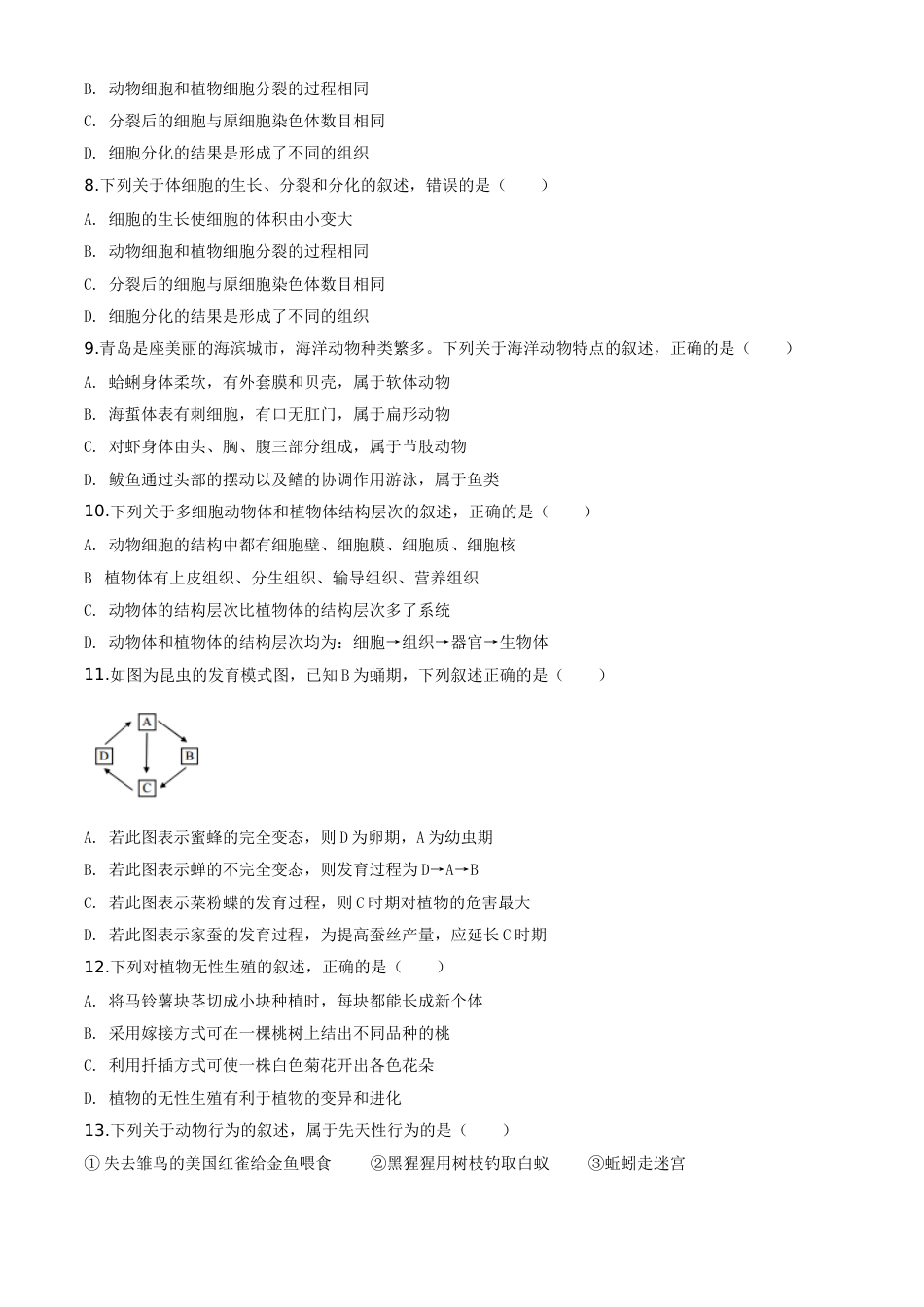 精品解析：山东省青岛市2020年中考生物试题（原卷版）.doc_第2页