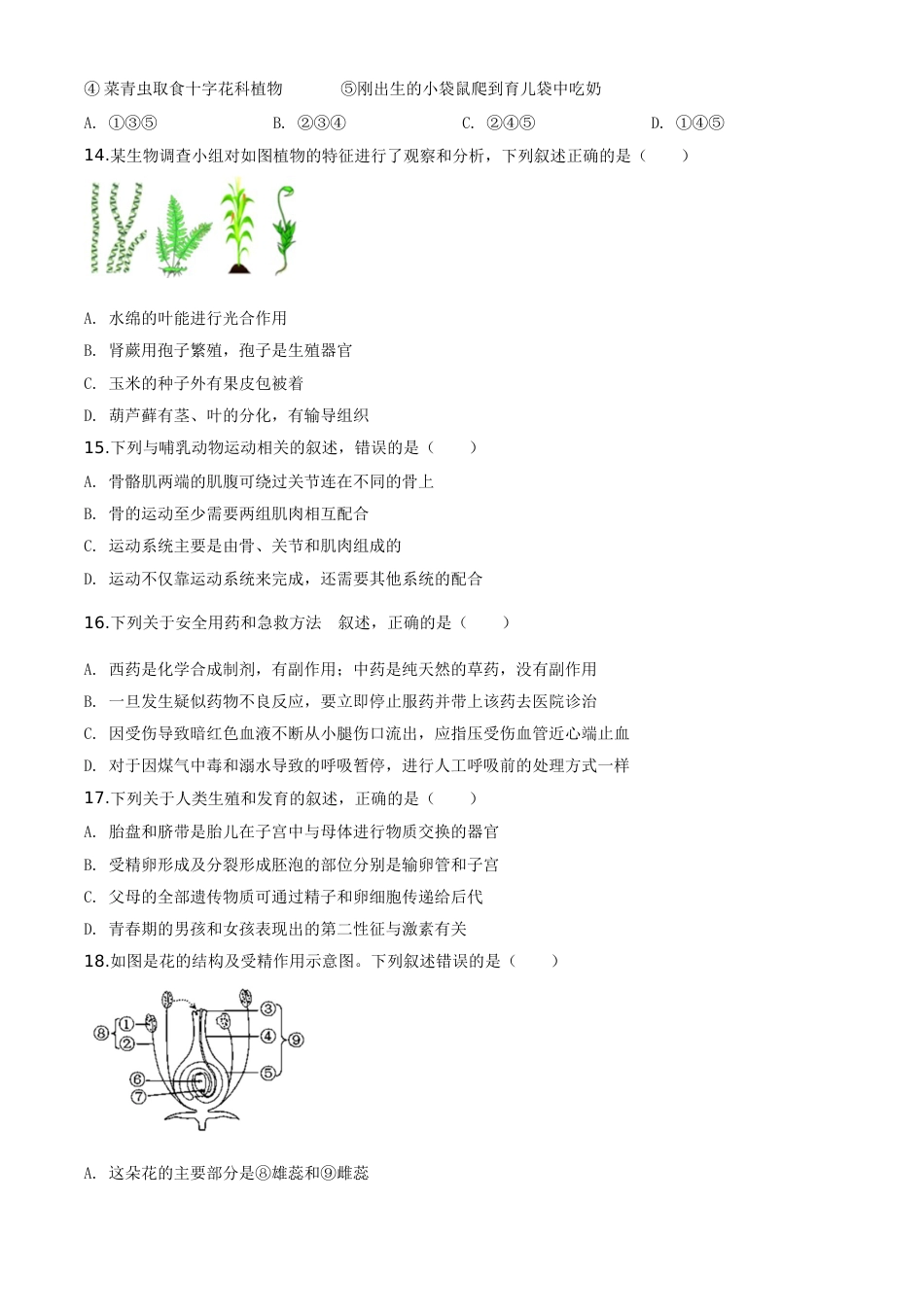 精品解析：山东省青岛市2020年中考生物试题（原卷版）.doc_第3页