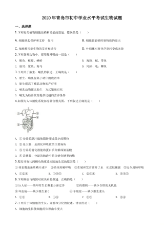 精品解析：山东省青岛市2020年中考生物试题（原卷版）.doc