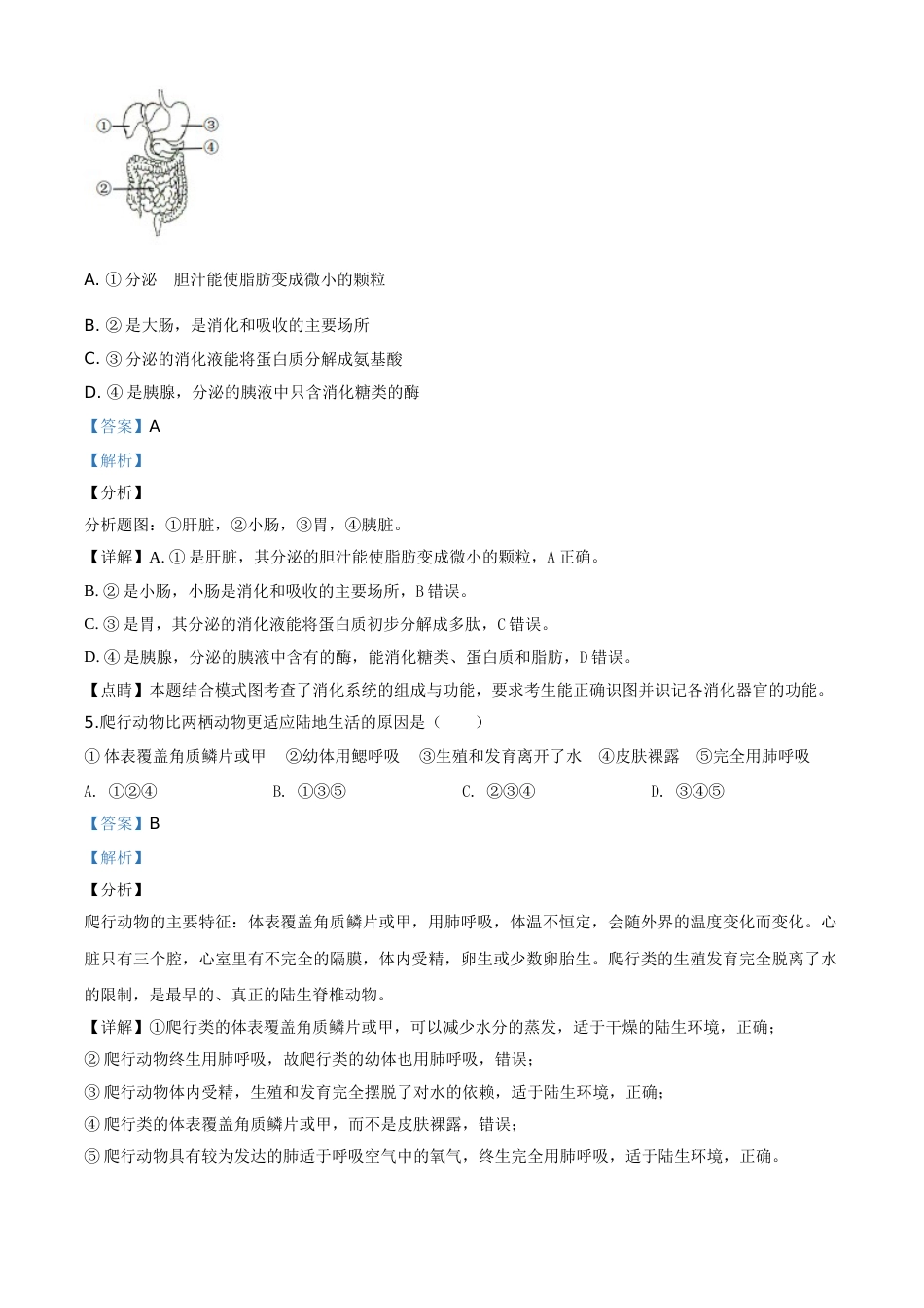 精品解析：山东省青岛市2020年中考生物试题（解析版）.doc_第3页