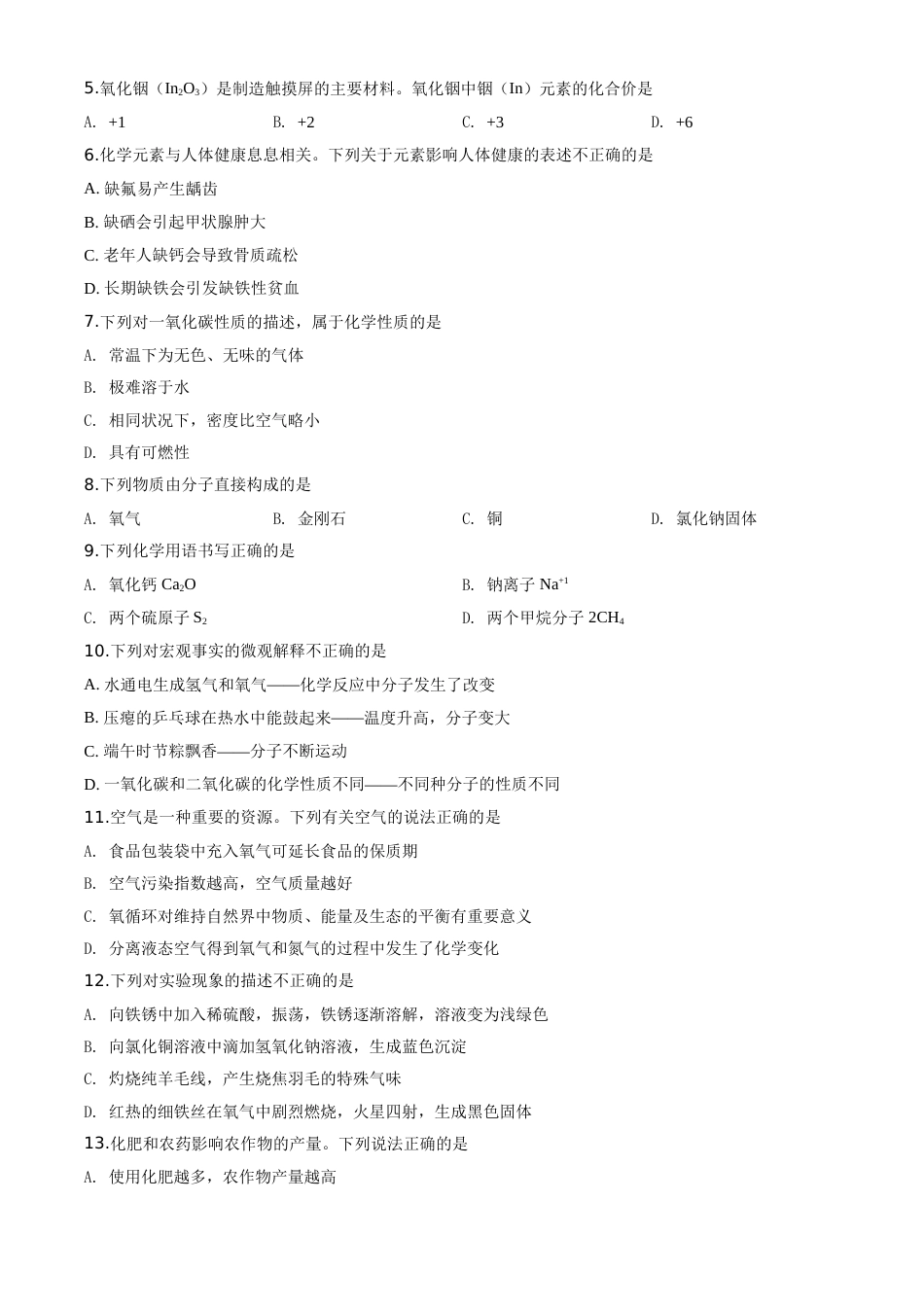 精品解析：山东省青岛市2020年中考化学试题（原卷版）.doc_第2页