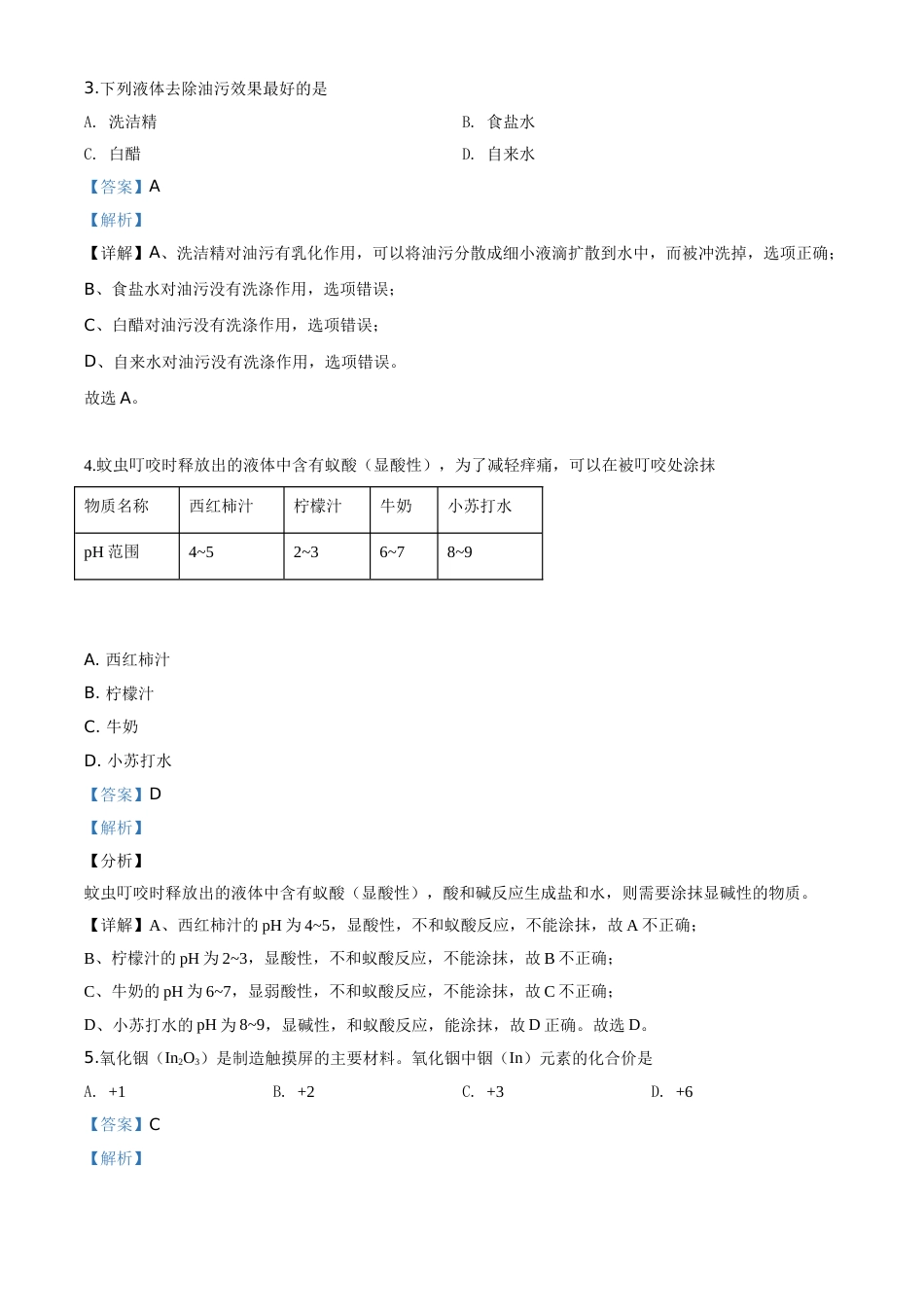 精品解析：山东省青岛市2020年中考化学试题（解析版）.doc_第2页