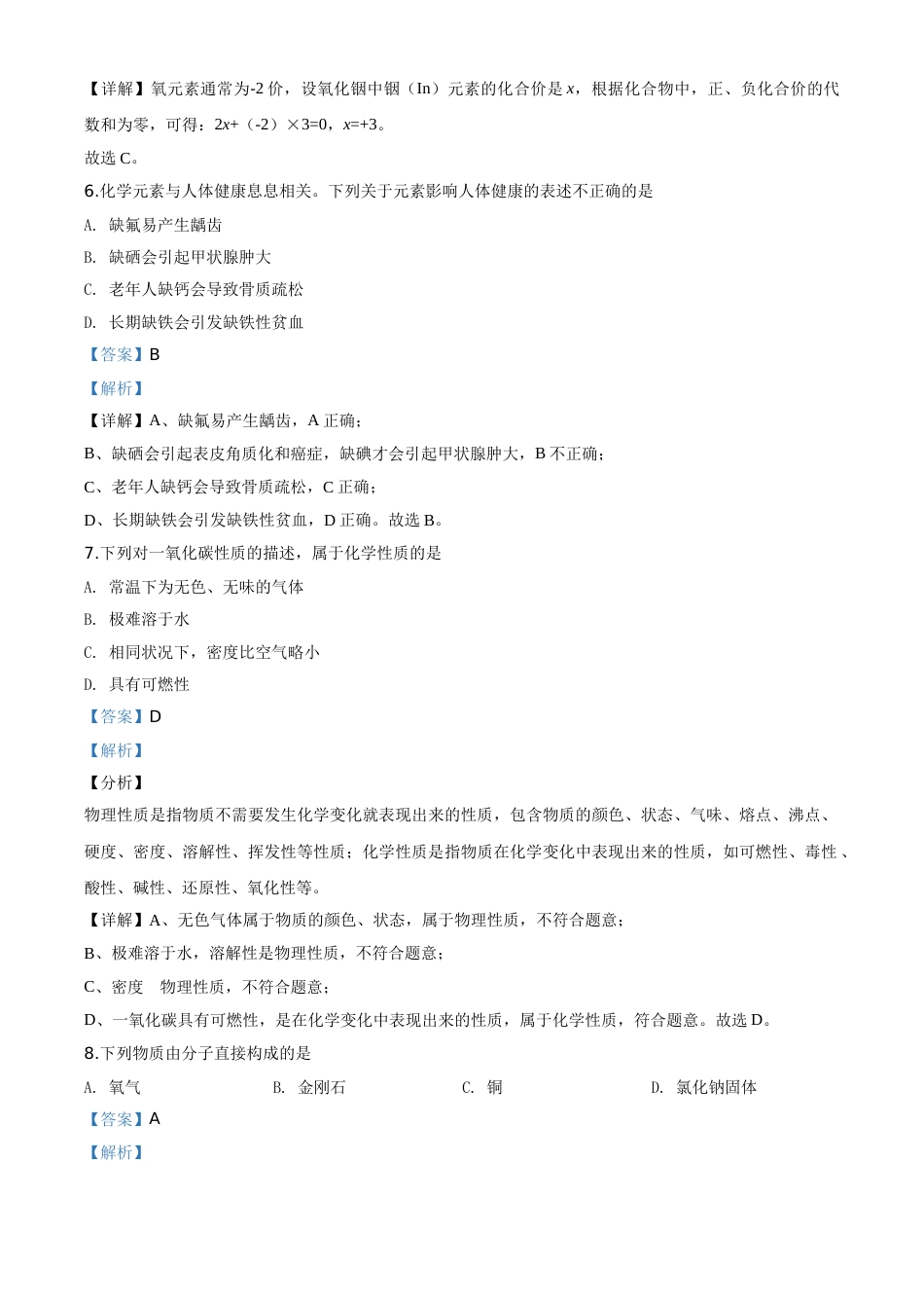 精品解析：山东省青岛市2020年中考化学试题（解析版）.doc_第3页