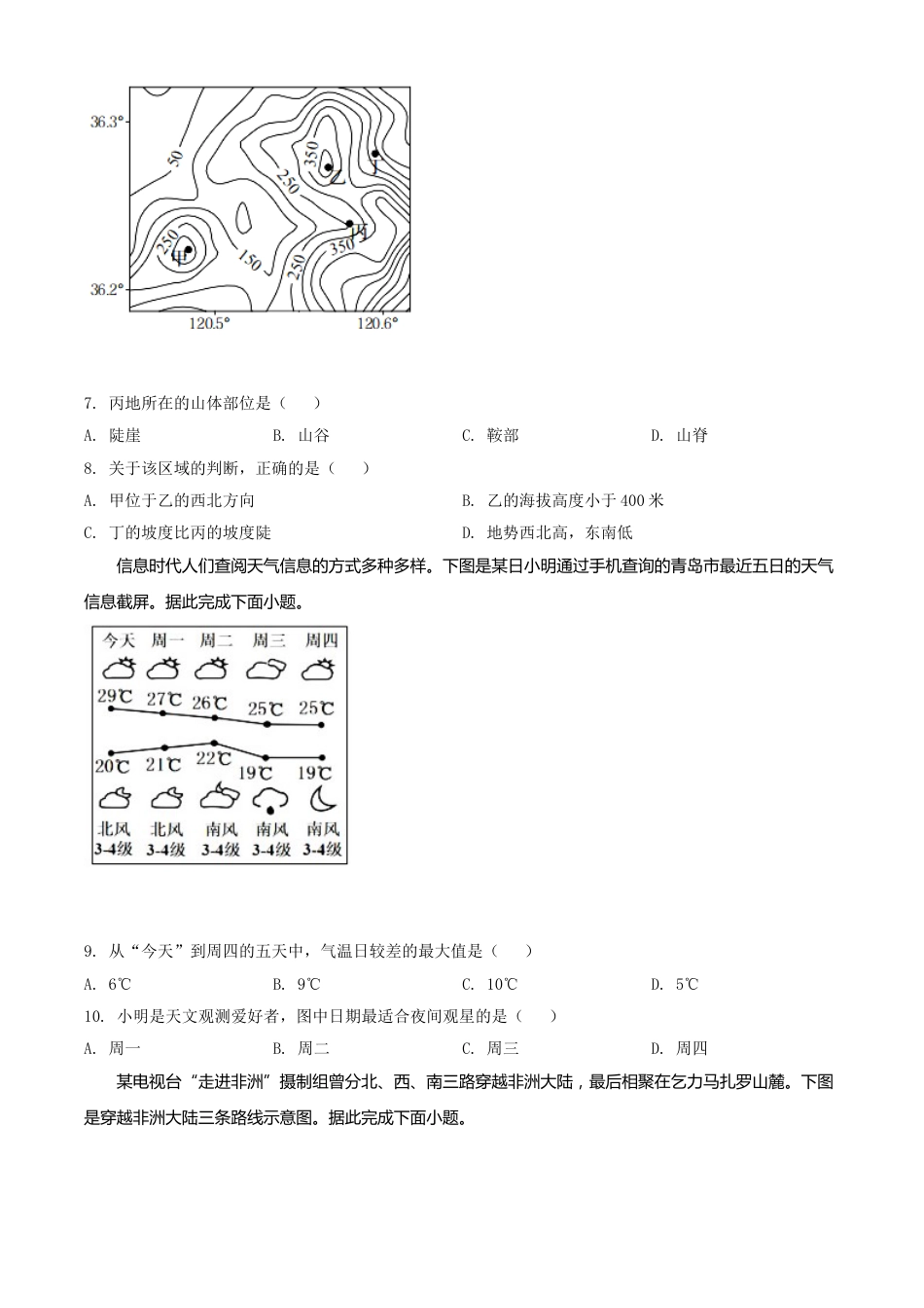 精品解析：山东省青岛市2020年中考地理试题（原卷版）.doc_第3页