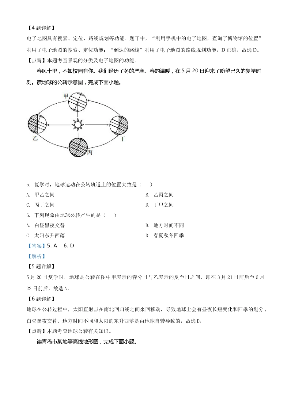 精品解析：山东省青岛市2020年中考地理试题（解析版）.doc_第3页