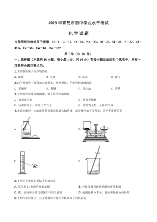 精品解析：山东省青岛市2019年中考化学试题（原卷版）.doc