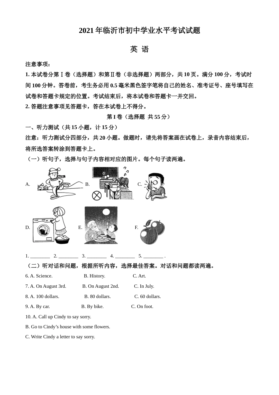 精品解析：山东省临沂市2021年中考英语试题（原卷版）.doc_第1页
