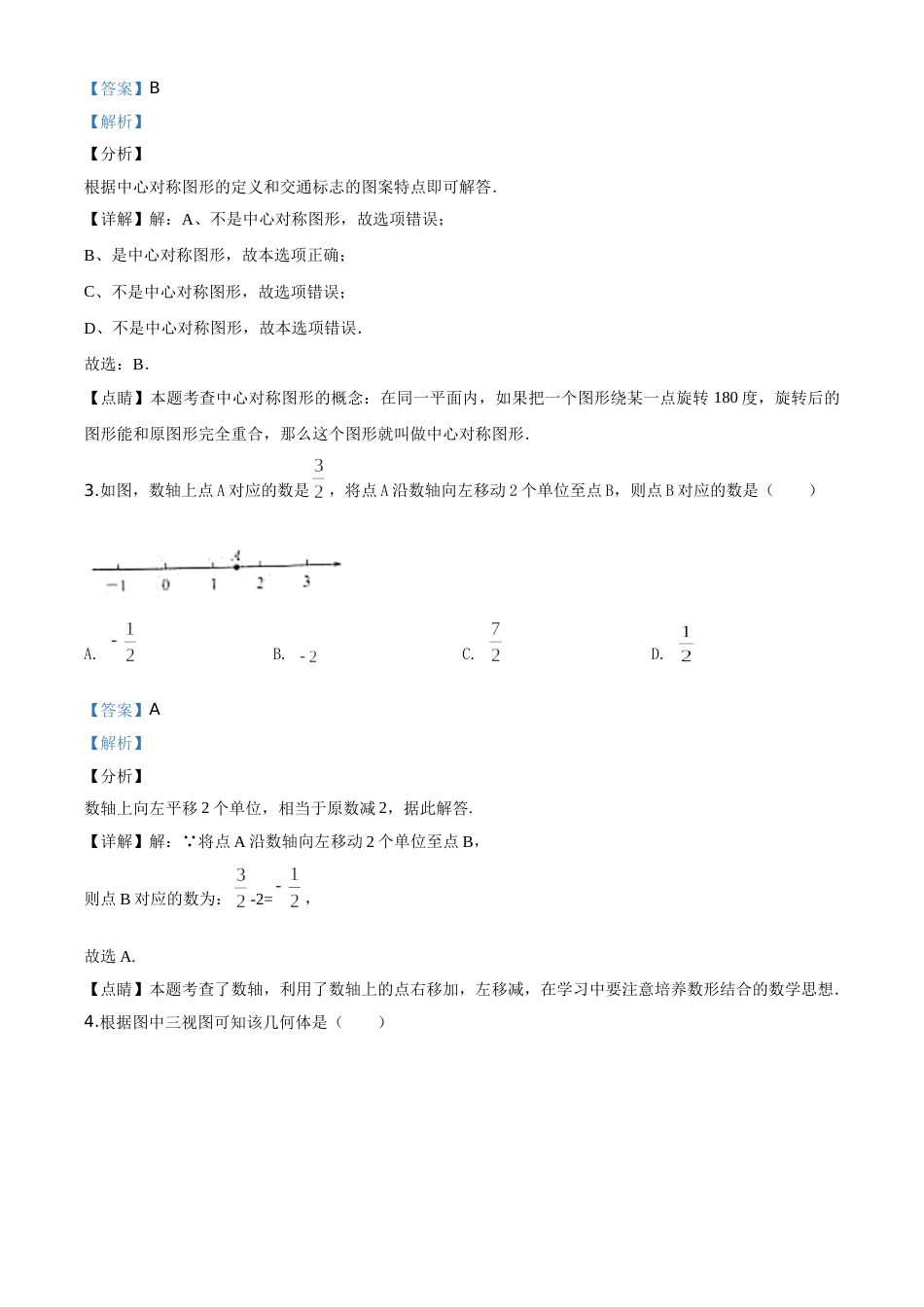 精品解析：山东省临沂市2020年中考数学真题（解析版）.doc_第2页