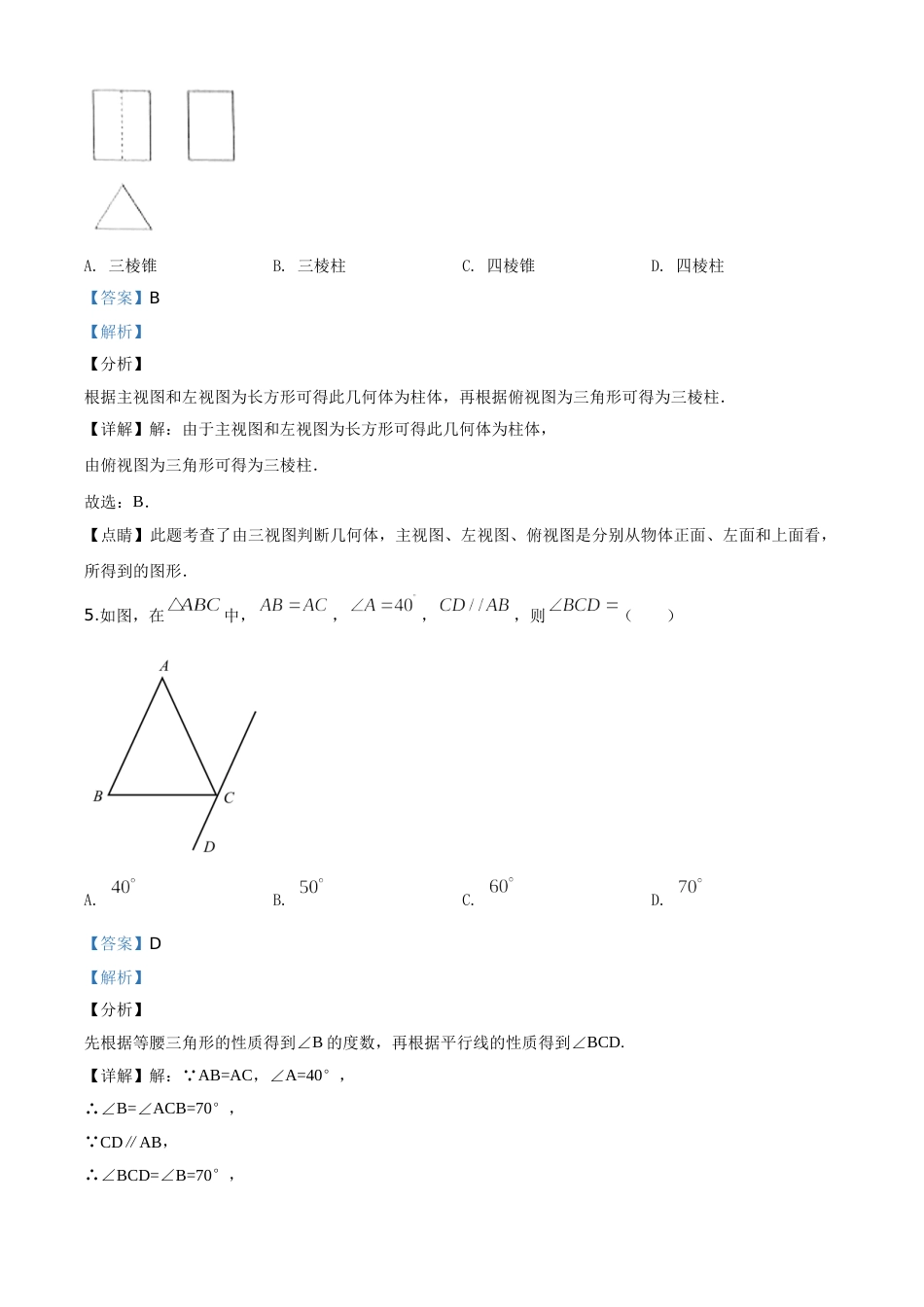 精品解析：山东省临沂市2020年中考数学真题（解析版）.doc_第3页