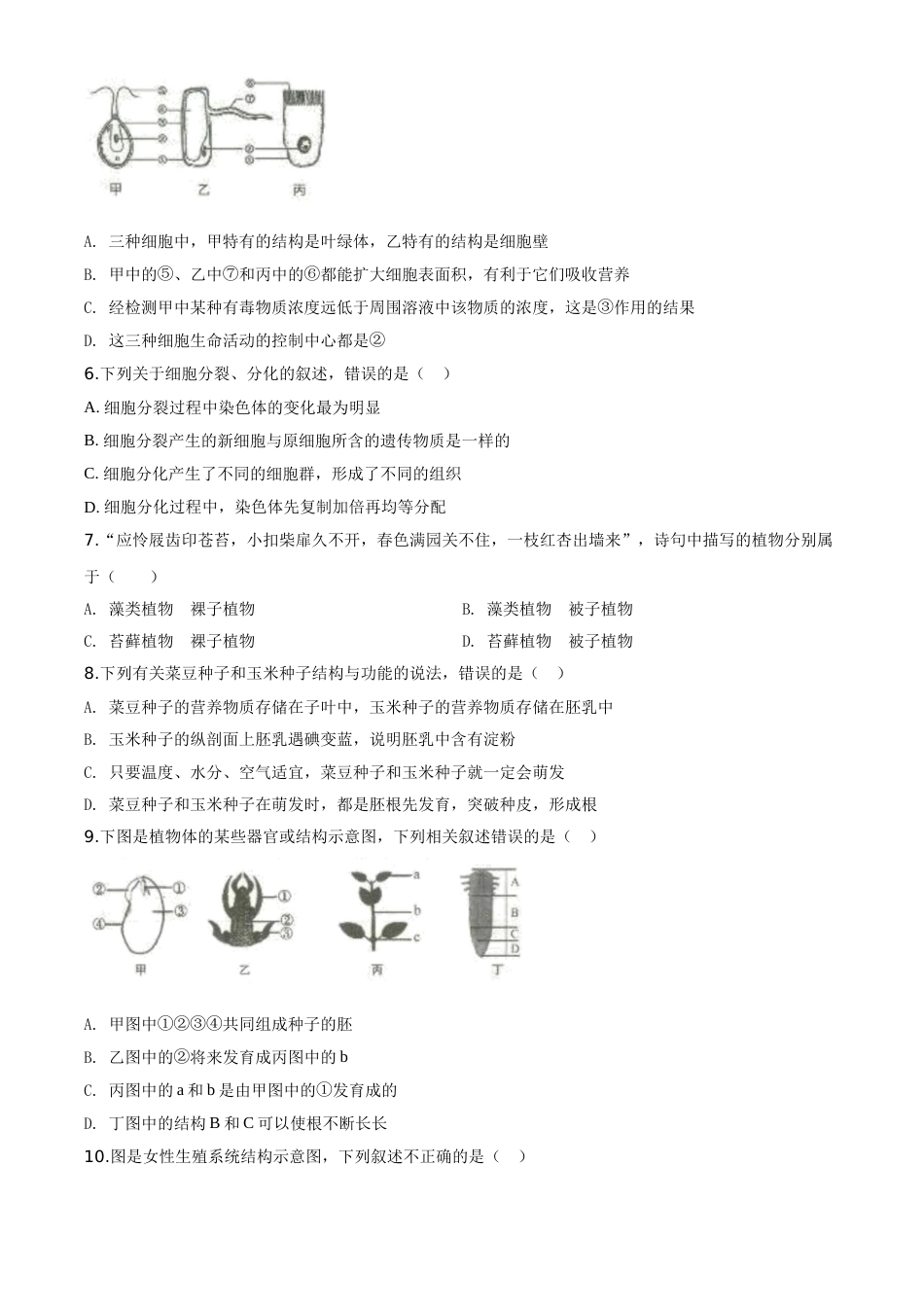 精品解析：山东省临沂市2020年中考生物试题（原卷版）.doc_第2页