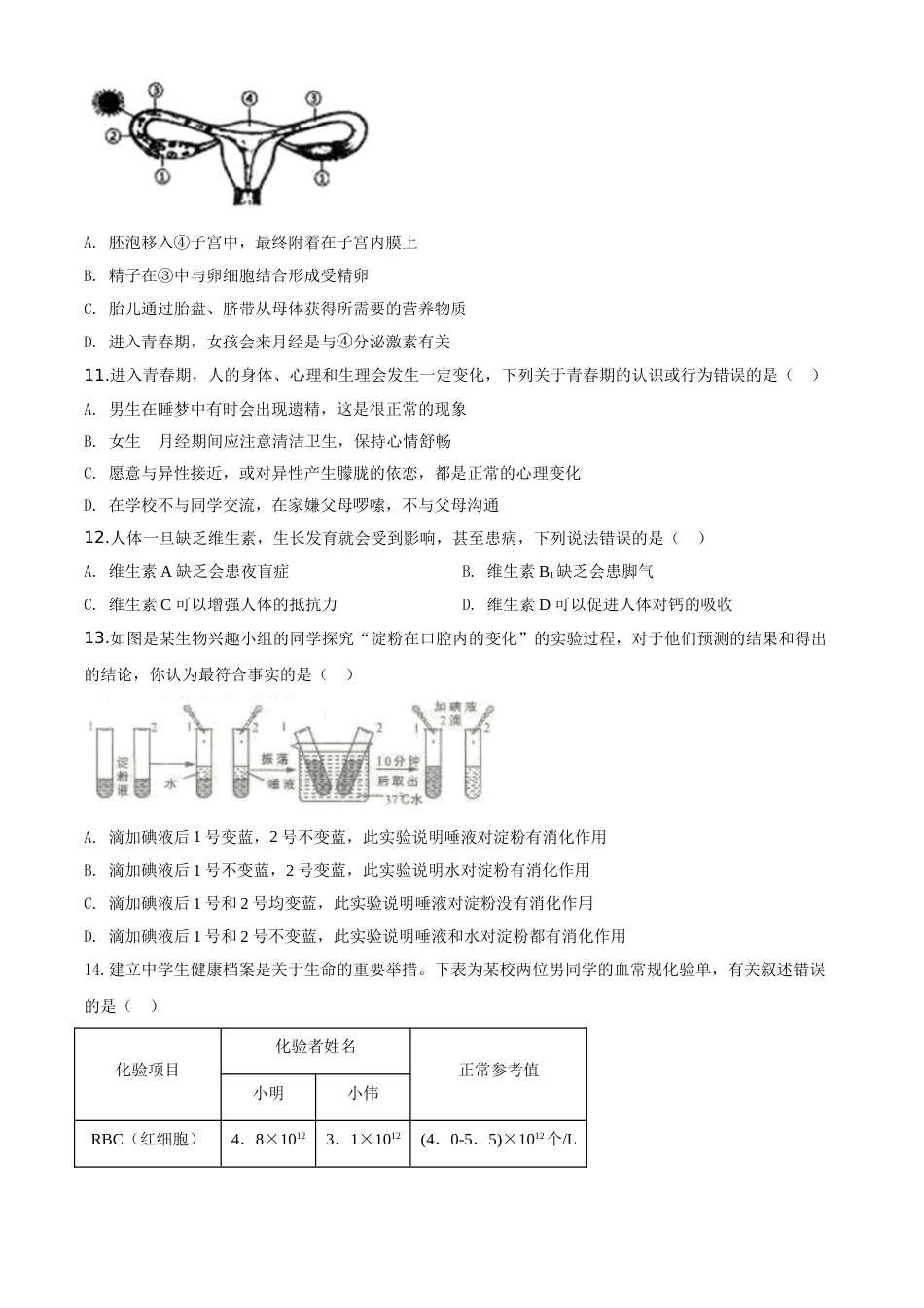 精品解析：山东省临沂市2020年中考生物试题（原卷版）.doc_第3页
