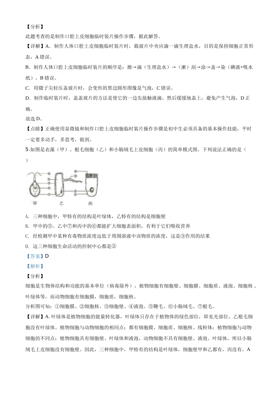 精品解析：山东省临沂市2020年中考生物试题（解析版）.doc_第3页