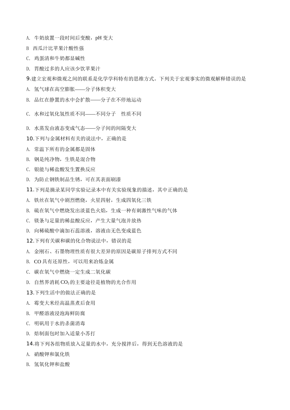 精品解析：山东省临沂市2020年中考化学试题（原卷版）.doc_第3页