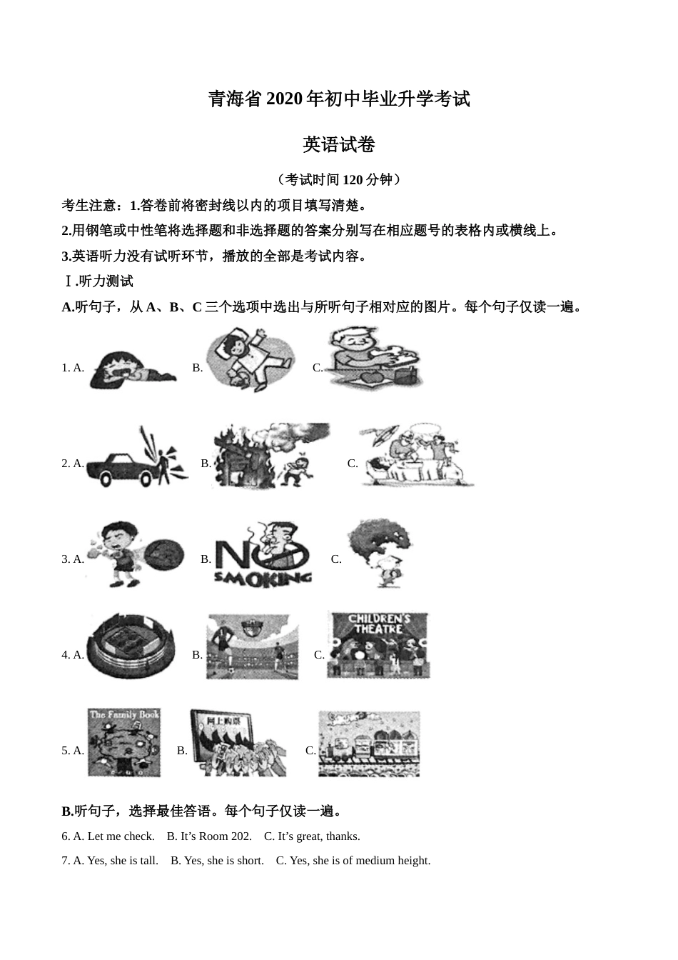 精品解析：青海省2020年中考英语试题（原卷版）.doc_第1页
