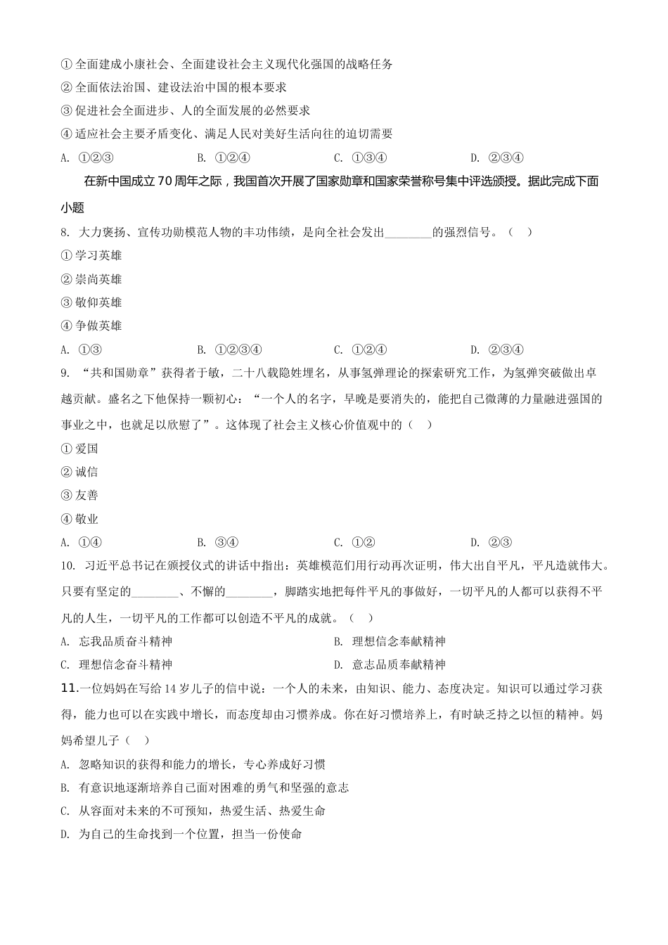 精品解析：山东省临沂市2020年中考道德与法治试题（原卷版）.doc_第2页