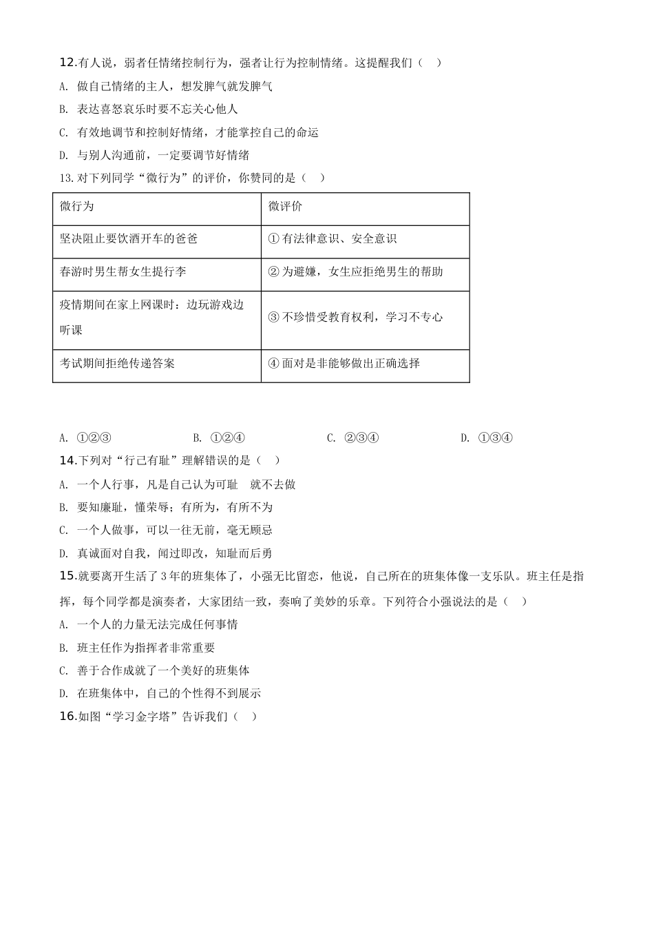 精品解析：山东省临沂市2020年中考道德与法治试题（原卷版）.doc_第3页