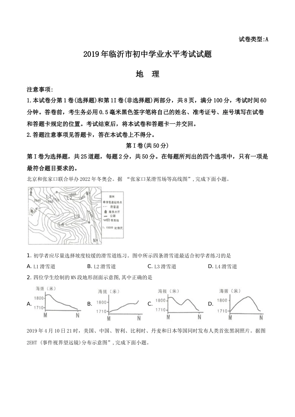 精品解析：山东省临沂市2019年中考地理试题（原卷版）.doc_第1页